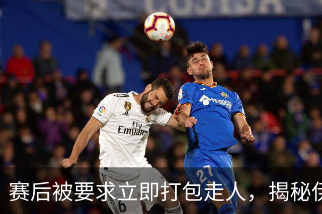 赛后被要求立即打包走人，揭秘伊朗世界杯首战前后48小时：140英里路程花了5小时